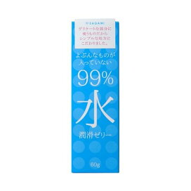 99%水潤滑ゼリー 60g 潤滑剤