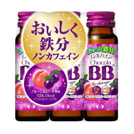 チョコラBBFeチャージ 栄養機能食品(鉄) 50ml*3本入 【チョコラBB】 鉄分飲料