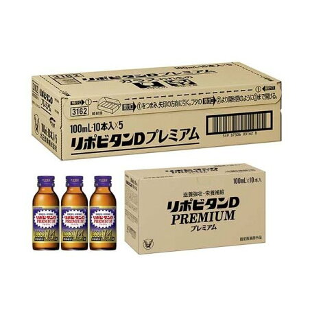 大正製薬 リポビタンDプレミアム 100mL*50本 【リポビタン】 医薬部外品 目的別