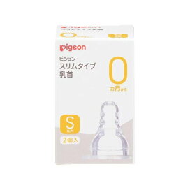 ピジョン スリムタイム乳首 0ヵ月〜/S丸穴 2コ入 授乳用品