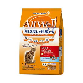 AllWell 早食いが気になる猫用 フィッシュ味 挽き小魚とささみFDパウダ入り 1.5kg(375g×4袋) 【オールウェル(AllWell)】 キャットフード(ドライフード・総合栄養食)