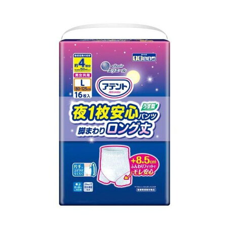 アテント 夜1枚安心パンツ 脚まわりロング丈 男女共用 L 16枚入 【エリエール】 介護用おむつ
