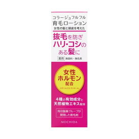 コラージュフルフル 育毛ローション 120ml 【コラージュフルフル】 養毛・育毛・増毛
