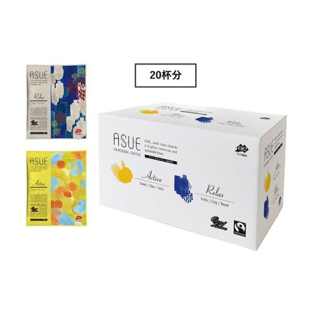 小川珈琲 ASUE Fairtrade Coffee ドリップコーヒー 20杯分 8g*20袋入 【小川珈琲店】 レギュラーコーヒー