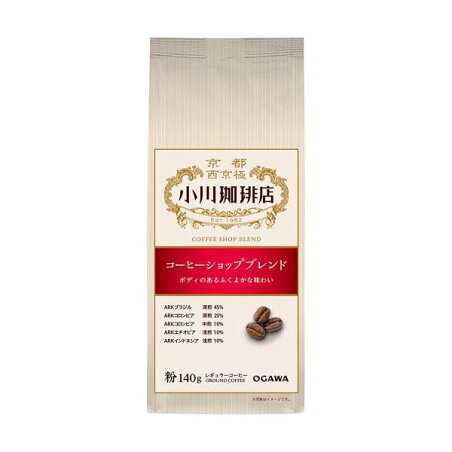 小川珈琲店 コーヒーショップブレンド 粉 140g 【小川珈琲 レギュラー】 レギュラーコーヒー