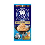 いなば 魚づくし まぐろ・かつお しらす入り  60g×3袋入