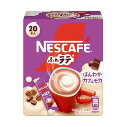 ネスカフェ ふわラテ ほんわかカフェモカ 7.2g×20本入 【ネスカフェ(NESCAFE)】 イン...
