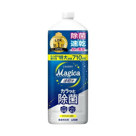 チャーミーマジカ 速乾プラスカラッと除菌 クリアレモン つめかえ用 大型 710ml 【Magica】 台所用洗剤