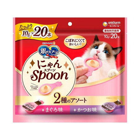 銀のスプーン おやつ にゃんSpoon 2種のアソートまぐろ＆かつお味 10g×20本入 【銀のスプーン おやつ】 猫用おやつ
