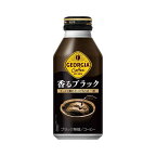 ジョージア 香るブラック 400ml*24本入