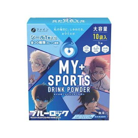マイスポーツドリンクパウダー スポーツドリンク味 40g*10袋入 【ファイン】 スポーツドリンク