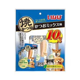 いなば 焼かつお かつおミックス味 犬用 10本入 犬用おやつ(間食・スナック)