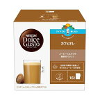 ネスカフェ ドルチェグスト専用カプセル カフェオレ 16杯分