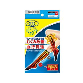 メディキュット メディカルリンパケア 弾性 着圧ハイソックス 高圧力 むくみケア M 1足 【メディキュット(QttO)】 外科製品