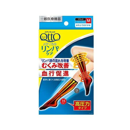 メディキュット メディカルリンパケア 弾性 着圧ハイソックス 高圧力 むくみケア M 1足 【メディキュット(QttO)】 外科製品