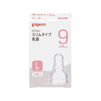 ピジョン スリムタイム乳首 9ヵ月〜/L丸穴 2コ入 授乳用品