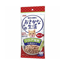 おさかな生活 シニア猫用 まぐろ 60g*3袋入 【おさかな生活】 キャットフード(猫缶・パウチ・一般食)