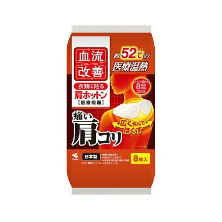 血流改善 肩ホットン 8枚入 【血流改善】 温熱シート