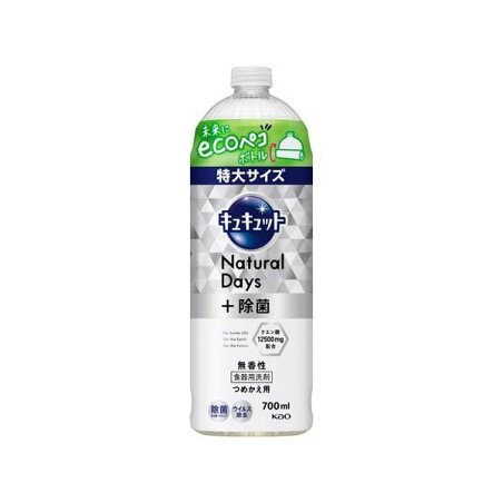 キュキュット 食器用洗剤 ナチュラルデイズ 無香性 つめかえ用 700ml 【キュキュット】 台所用洗剤