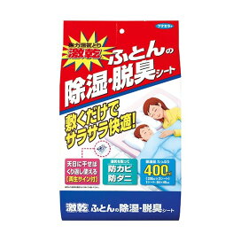 激乾 ふとん除湿・脱臭シート 2枚入 【激乾】 除湿剤・乾燥剤