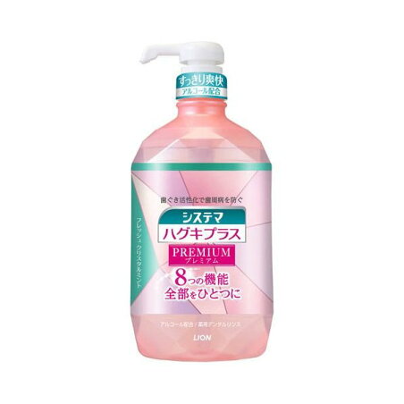システマ ハグキプラス プレミアム デンタルリンス 900ml 【システマ】 歯磨き(ハミガキ) / アルコール配合 / ノンアルコール