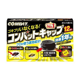 KINCHO コンバットキャップ 1年用 12個入 【コンバット】 殺虫剤