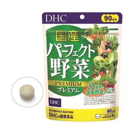 DHC 国産パーフェクト野菜プレミアム 90日分 360粒入 【DHC サプリメント】 緑黄色野菜