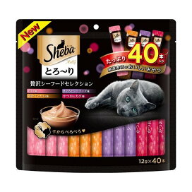 シーバ とろ〜り メルティ 贅沢シーフードセレクション 成猫用 12g*40本入 【シーバ(Sheba)】 猫用おやつ