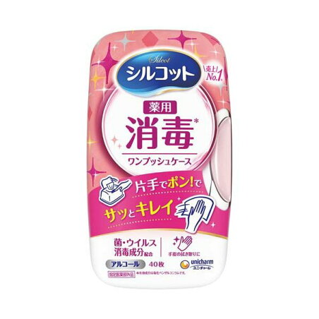 シルコット 消毒 ウェット アルコールタイプ 本体 40枚入 【シルコットウェット】 除菌