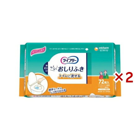 ライフリーらくらくおしりふきトイレに流せる 介護用ウェットティッシュ 72枚入×2セット 【ライフリー】 清拭・洗浄用品