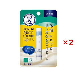 メンソレータム メルティクリームリップ 無香料 2.4g×2セット 【メンソレータム】 リップケア