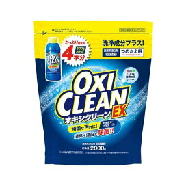 オキシクリーン EX つめかえ用 2000g 【オキシクリーン(OXI CLEAN)】 漂白剤