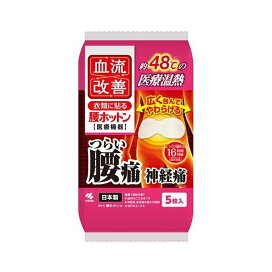 血流改善 腰ホットン 5枚入 【血流改善】 温熱シート