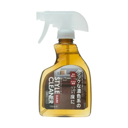 スタイルクリーナー ダーク 400ml 住居用 掃除用品