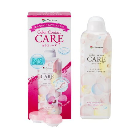 カラコンケア 310ml ソフトレンズ用洗浄・保存