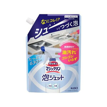 キッチンマジックリン 泡ジェット つめかえ用 630ml 【マジックリン】 キッチン用 掃除用品