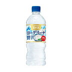 サントリー天然水 ヨーグリーナ 贅沢仕上げ 冷凍兼用 540ml*24本