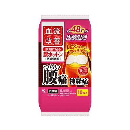 血流改善 腰ホットン 10枚入 【血流改善】 温熱シート