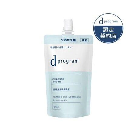d プログラム バランス＆アクネケア エマルジョン EX (レフィル) 88ml 【d プログラム(d program)】 乳液