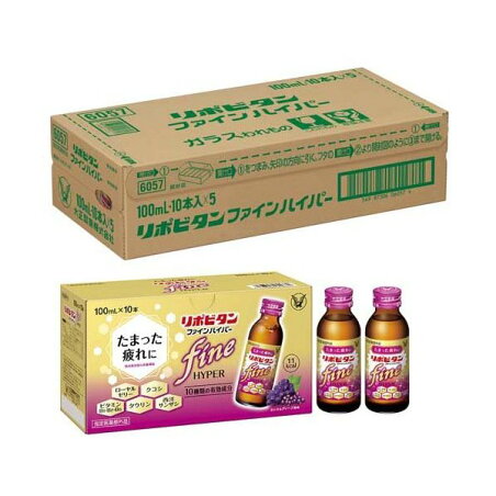 大正製薬 リポビタンファインハイパー 100ml*50本入 【リポビタン】 栄養ドリンク