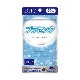 DHC 20日プラセンタ 60粒(24.8g) 【DHC サプリメント】 豚プラセンタ