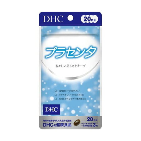 DHC 20日プラセンタ 60粒(24.8g) 【DHC サプリメント】 豚プラセンタ