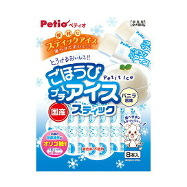 ペティオ ごほうびプチアイス バニラ風味 スティックタイプ 8本入 【ペティオ(Petio)】 犬用おやつ(ジャーキー・乾物)