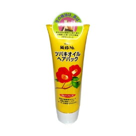 純椿油ヘアパツク 280g 【ツバキオイル(黒ばら本舗)】 トリートメント・ヘアパック