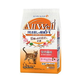 AllWell 10種の自然素材 室内猫用 サーモン＆ツナ味 ドライフード 1.3kg 【オールウェル(AllWell)】 キャットフード(ドライフード・総合栄養食)