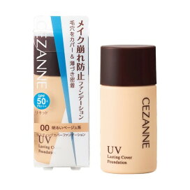セザンヌ ラスティングカバーファンデーション 00 明るいベージュ系 27g 【セザンヌ(CEZANNE)】 ファンデーション