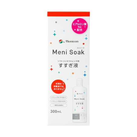 メニコン メニソーク 300ml 【メニコン】 ソフトレンズ用