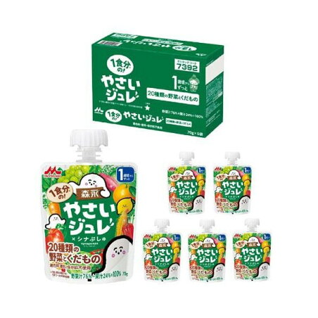 森永 1食分の！やさいジュレ 20種類の野菜とくだもの 70g*6個入 【やさいジュレ】 離乳食 完了期(12ヶ月頃)