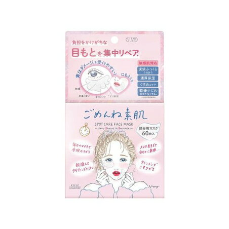 クリアターン ごめんね素肌 スポットケアマスク 60枚入 【クリアターン】 パック