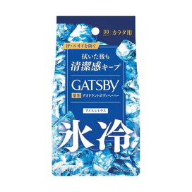 ギャツビー アイスデオドラント ボディペーパーO アイスシトラス 30枚入 【ギャツビー(GATSBY)】 男性化粧品(メンズコスメ) ボディ用